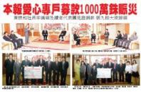 本報募款1000萬銖賑災四川