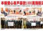 本報募款1000萬銖賑災四川